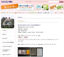 オリジナルのファブリックパネルを作ろう！