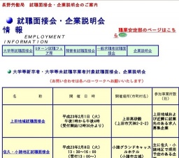 佐久・小諸地区就職面接会