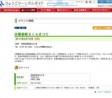 赤穂御崎さくらまつり