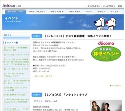 ドコモ最新機種 体感イベント開催！