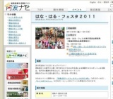 はな・はる・フェスタ２０１１