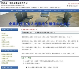 労務管理・雇用助成金セミナー