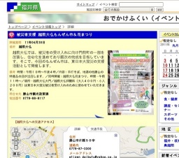 被災者支援 越前大仏もんぜん市＆花まつり