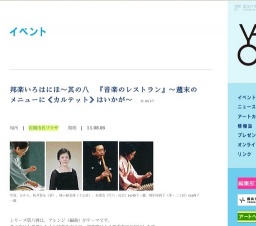 邦楽いろはにほ〜其の八 『音楽のレストラン』〜週末のメニューに《カルテット》はいかが〜