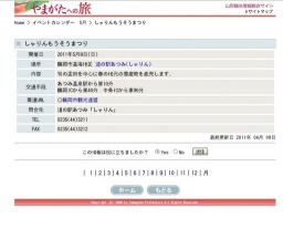 しゃりんもうそうまつり