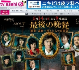 テレビ朝日「最後の晩餐」放送