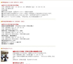 伊東温泉まごころ市（5月21日・22日）