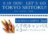 東京成徳大学八千代キャンパス　第3回オープンキャンパスのご案内 （体験授業を毎回実施！）、6...
