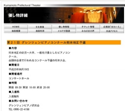 第２１回 グレンツェンピアノコンクール熊本地区予選