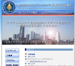 第7回日本クリティカルケア看護学会学術集会