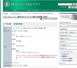 【ドッグショー】三重中央チワワクラブ展[予定頭数150頭]