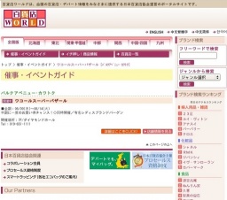 ワコールスーパーバザール