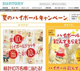 夏のハイボールキャンペーン 「ハイボールジョッキ」が10万人に当たる！！