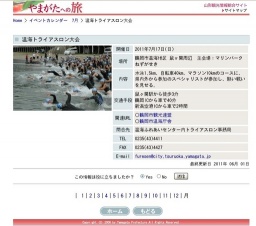 温海トライアスロン大会