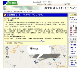 自然観察ウォーク 「ムササビ ウォッチング」