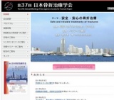 第37回日本骨折治療学会学術集会