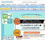 「gabgab」ガブトレ 第18回：ビックル500 ゴールデン編