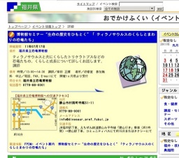 博物館セミナー“生命の歴史をひもとく”「 ティラノサウルスのくらしとまわりの恐竜たち」