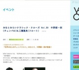 みなとみらいクラシック・クルーズ Vol.30 中野振一郎(チェンバロ)＆工藤重典(フルート)