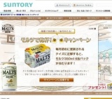 抽選で50名様に！毎月あたる！「モルツで乾杯！キャンペーン」