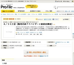 ８／３０大宮【整理収納アドバイザー２級認定講座】 [All About プロファイル]