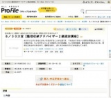 ８／３０大宮【整理収納アドバイザー２級認定講座】 [All About プロファイル]