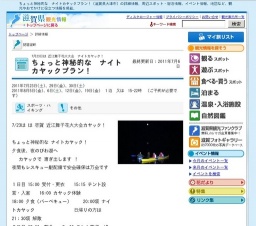 ちょっと神秘的な ナイトカヤックプラン！