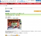 西宮酒ぐらルネサンスと食フェア