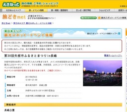 第30回矢板市ふるさとまつりin長峰