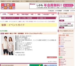 ★婦人・紳士・子供 衣料雑貨 サマーファイナルバーゲン