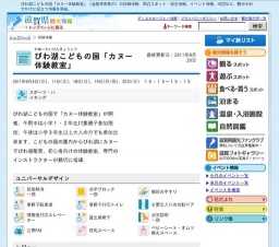 びわ湖こどもの国「カヌー体験教室」