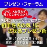 【延期】第２２回ＩＰＳ認定プレゼンテレビ・ショッピングに学ぶ…相⼿をその気！にさせるプレゼ...