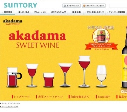 「赤玉スイートワインソーダ」プレゼントキャンペーン