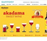 「赤玉スイートワインソーダ」プレゼントキャンペーン