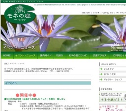 北川村｢モネの庭｣　秋の宴