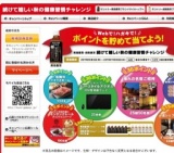 続けて嬉しい秋の健康習慣チャレンジ