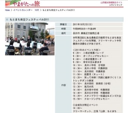 もとまち青空フェスティバル2011