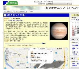 星を見るかい？『木星』