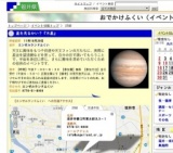 星を見るかい？『木星』