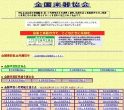 第47回全国楽器協会大会