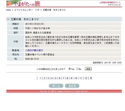 玉簾の滝 きのこまつり