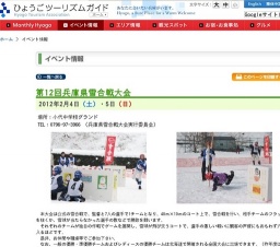 第12回兵庫県雪合戦大会