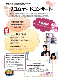 プロムナードコンサート