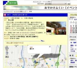 2011 さばえもみじまつり