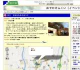 2011 さばえもみじまつり