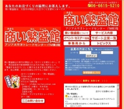 2011年11月29日 商い繁盛館フェスタ