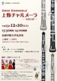 上野チャルメーラ　弘前公演