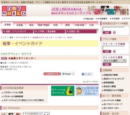 お歳暮大ギフトセンター