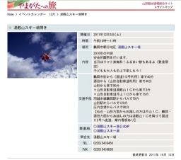 湯殿山スキー場開き