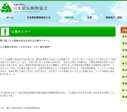 第14回 人と動物の共生を考える公開セミナー【広島会場】